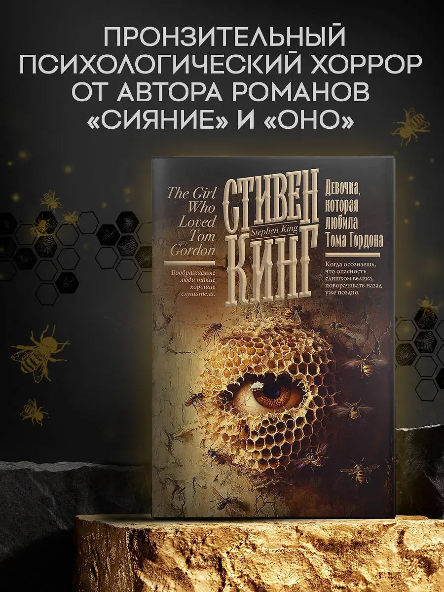 Нет бренда / Девочка, которая любила Тома Гордона