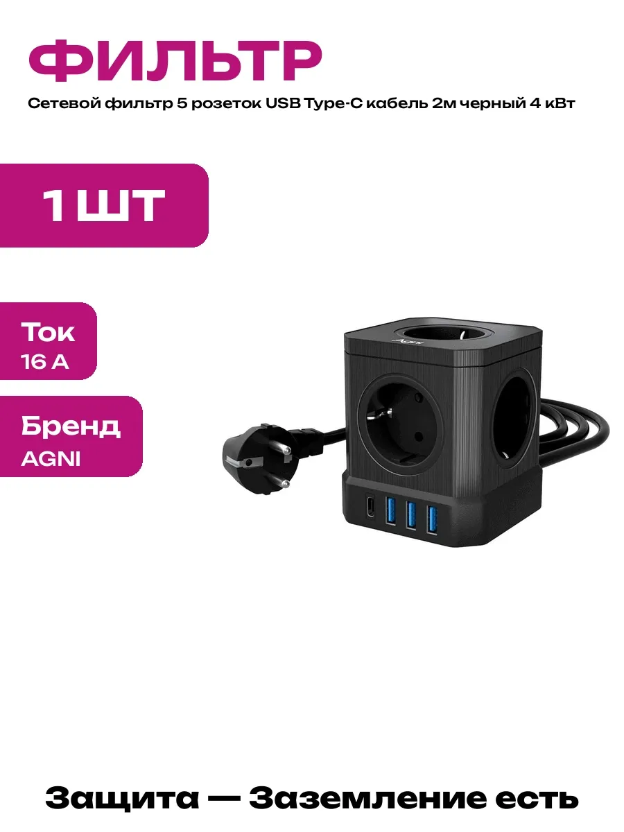 Удлинитель для компьютера 5 розеток USB и Type C 2 метра