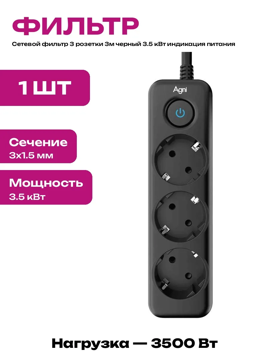 Удлинитель 3 гнезда 3 метра черный для компьютера 3 кВт
