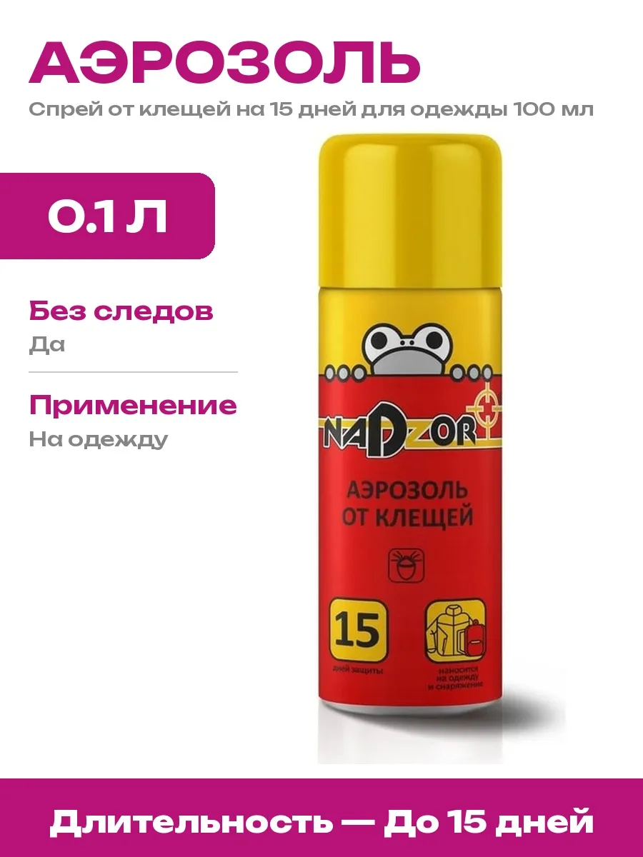 Nadzor / Средство от клещей отпугиватель и защита для леса 100 мл