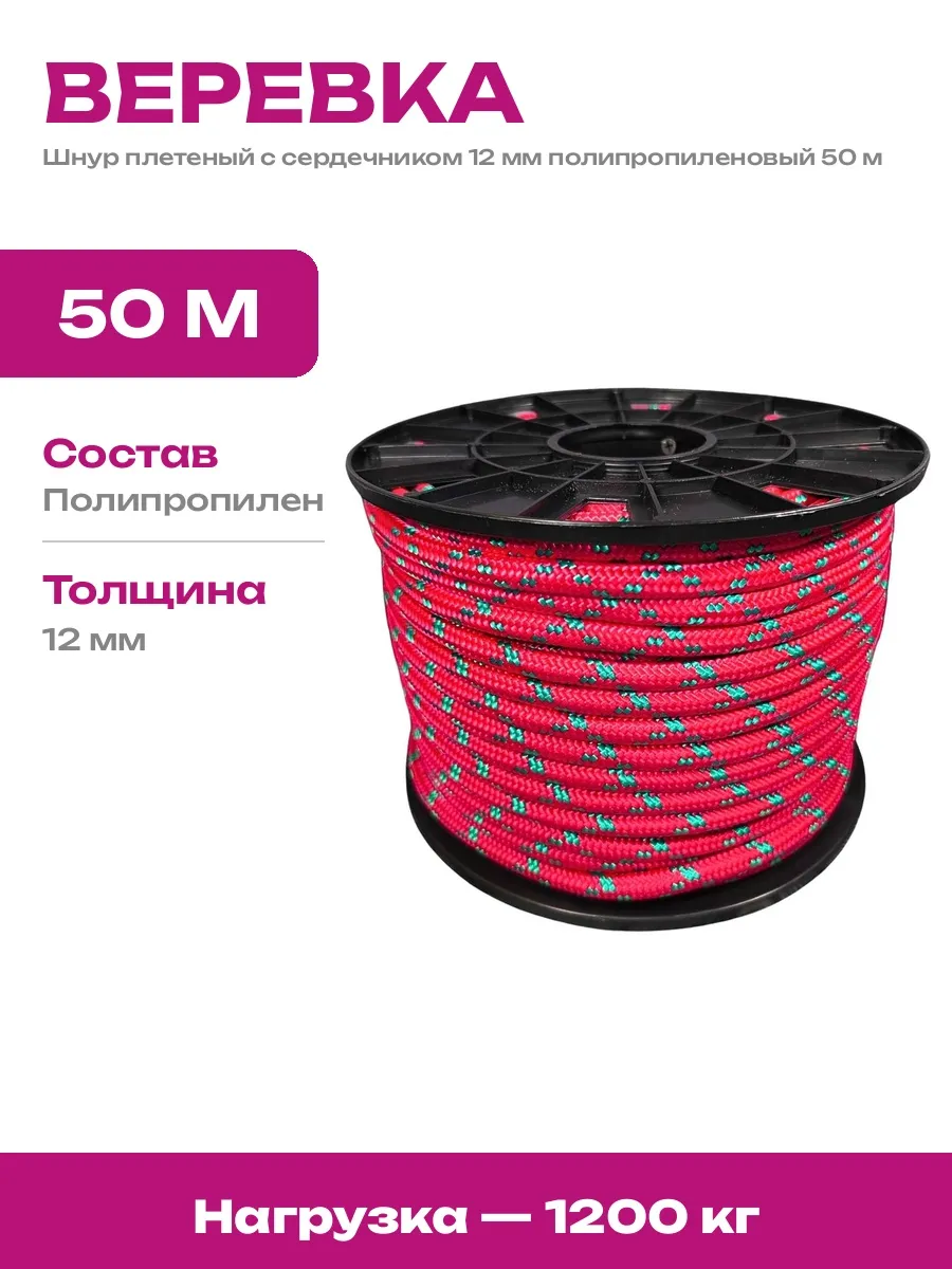 Веревка полипропиленовая 12 мм красная для хознужд 50 м