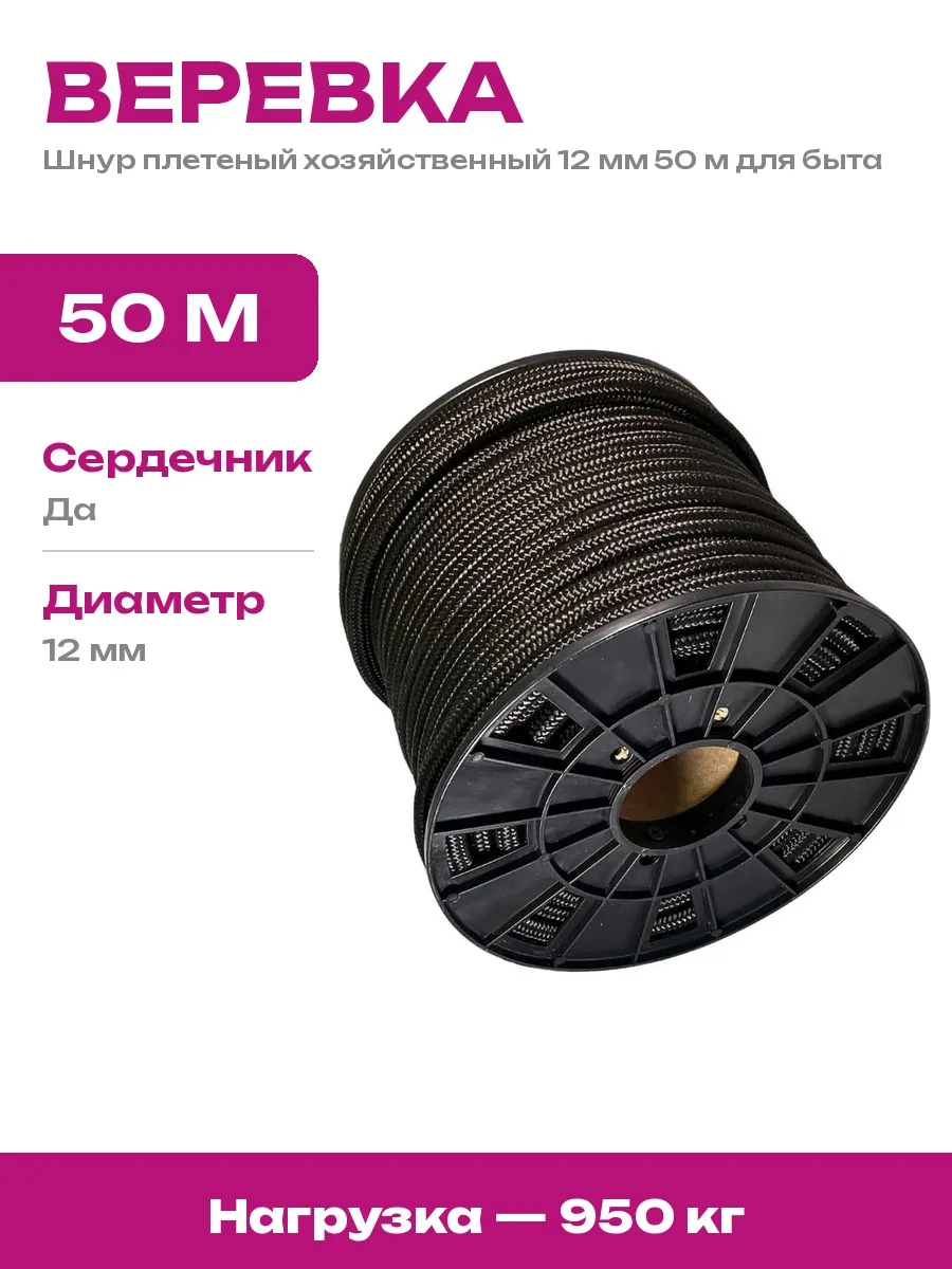 ООО Оптхозторг / Шнур для растяжки 12 мм плетеный черный веревка для похода