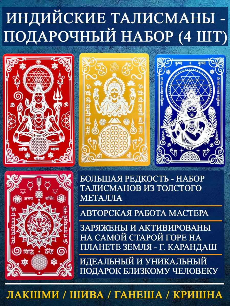 Талисман на любовь, Защиту, Богатство. Лакшми, Шива, Кришна