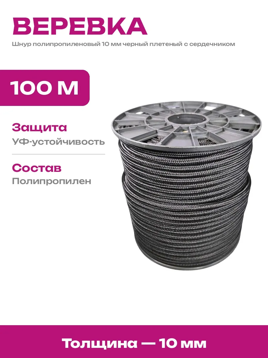 Веревка полипропиленовая 100 м упаковка шнур плетеный 10 мм