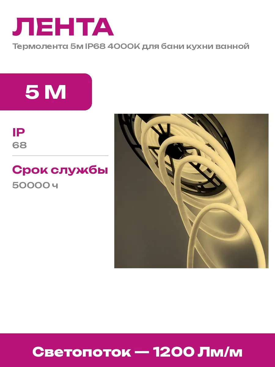 General Lighting Systems / Долговечная светодиодная лента для сауны и ванной IP68