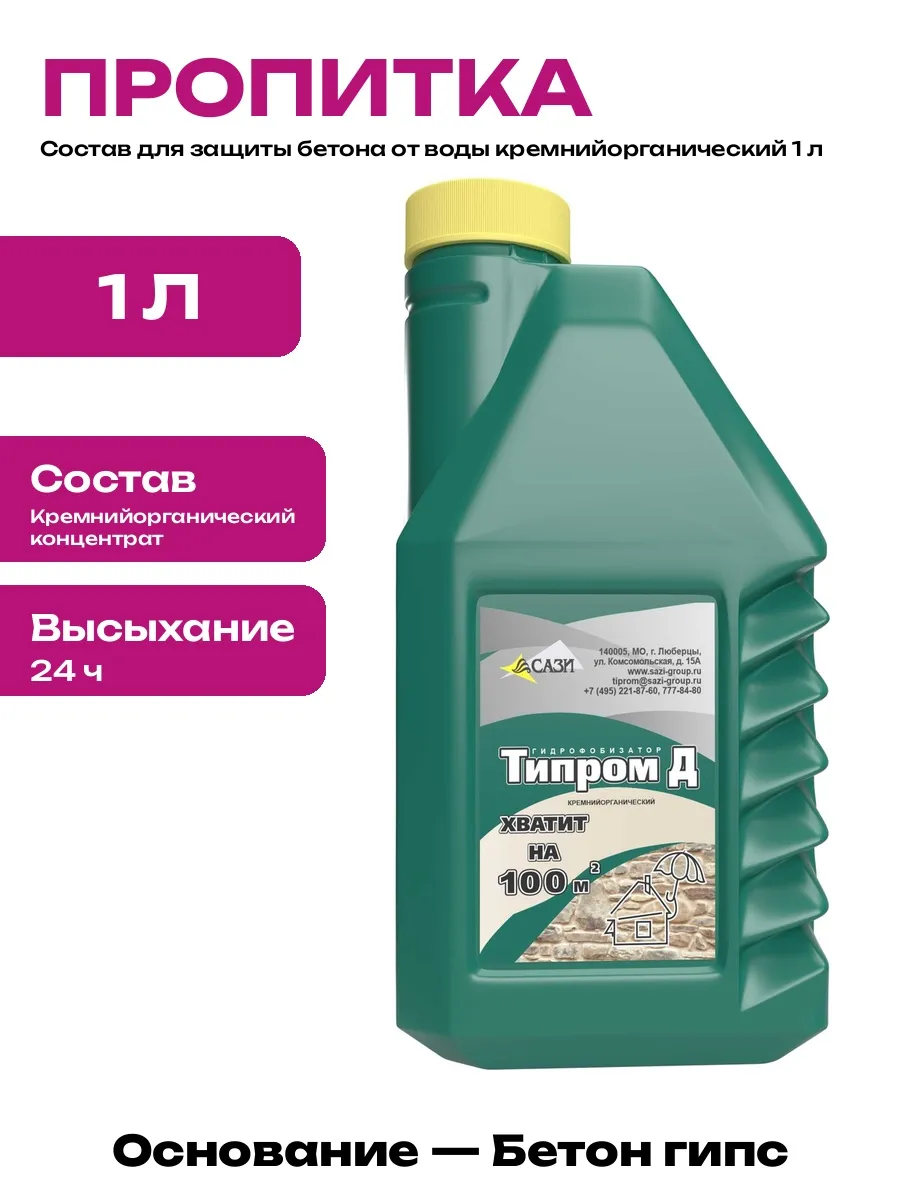 Гидрофобизатор для мрамора и искусственного камня 1 литр