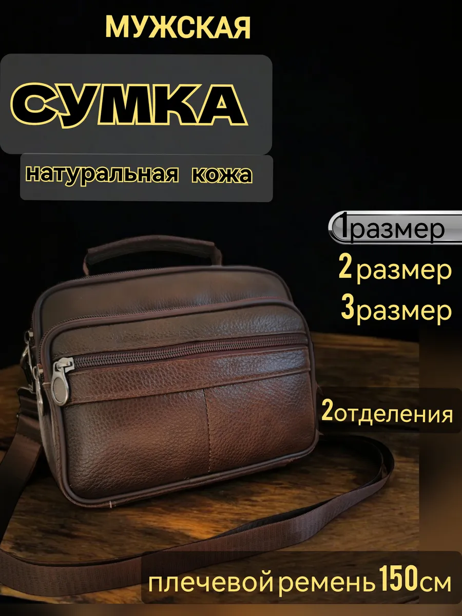 Сумка через плечо кожанаядля документов