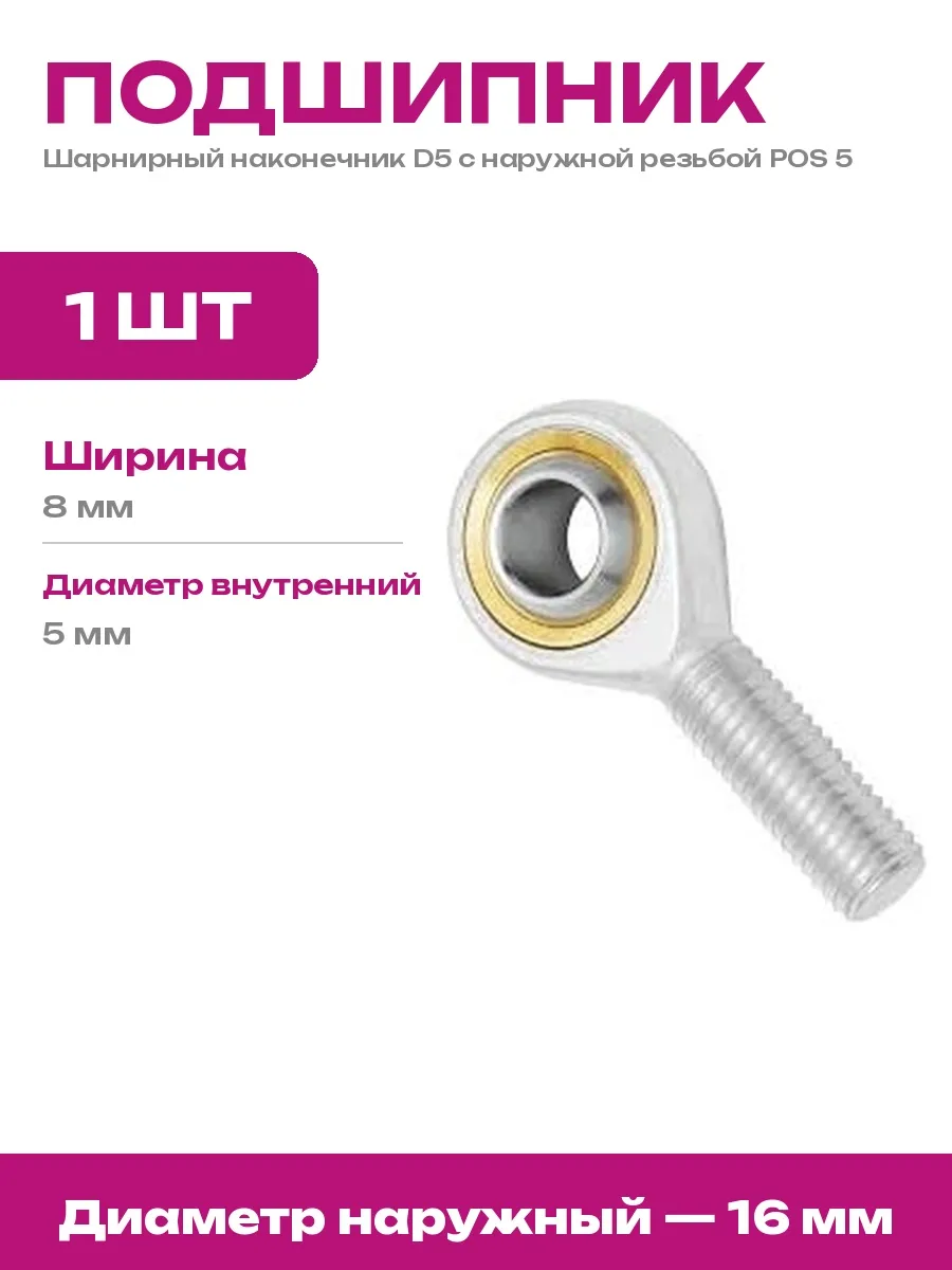 ITJ / Подшипник шарнирный наконечник D5 резьба правая сталь бронза