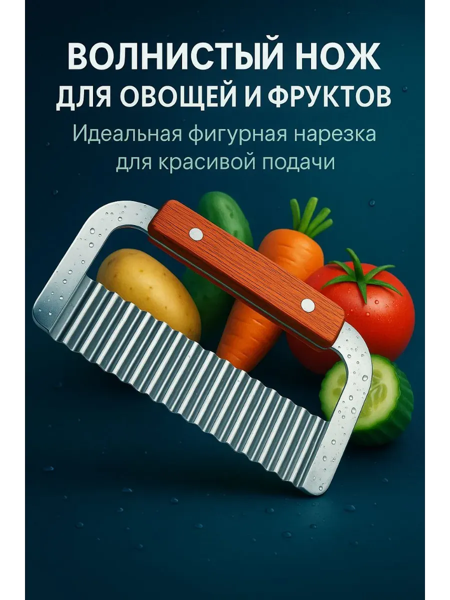 АЭА94 / Нож слайдер для фигурной нарезки