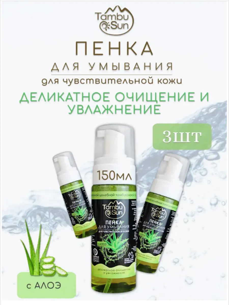 Бизорюк / Пенка для умывания с алоэ 3шт