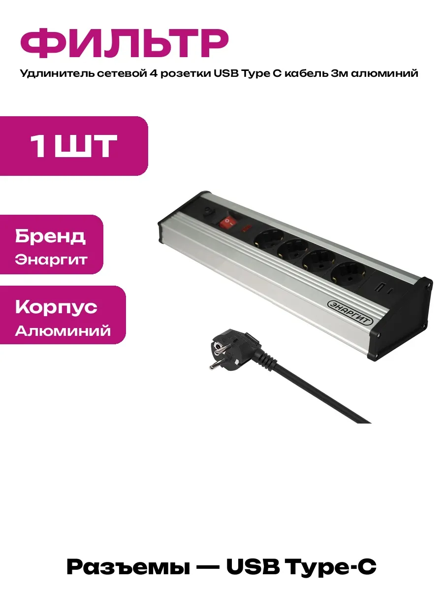 Сетевой фильтр 4 розетки USB Type C кабель 3 метра черный