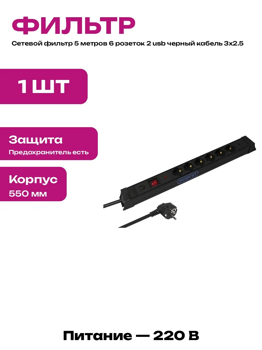 Удлинитель сетевой 5 метров 6 розеток 2 usb кабель ПВС 3х2.5
