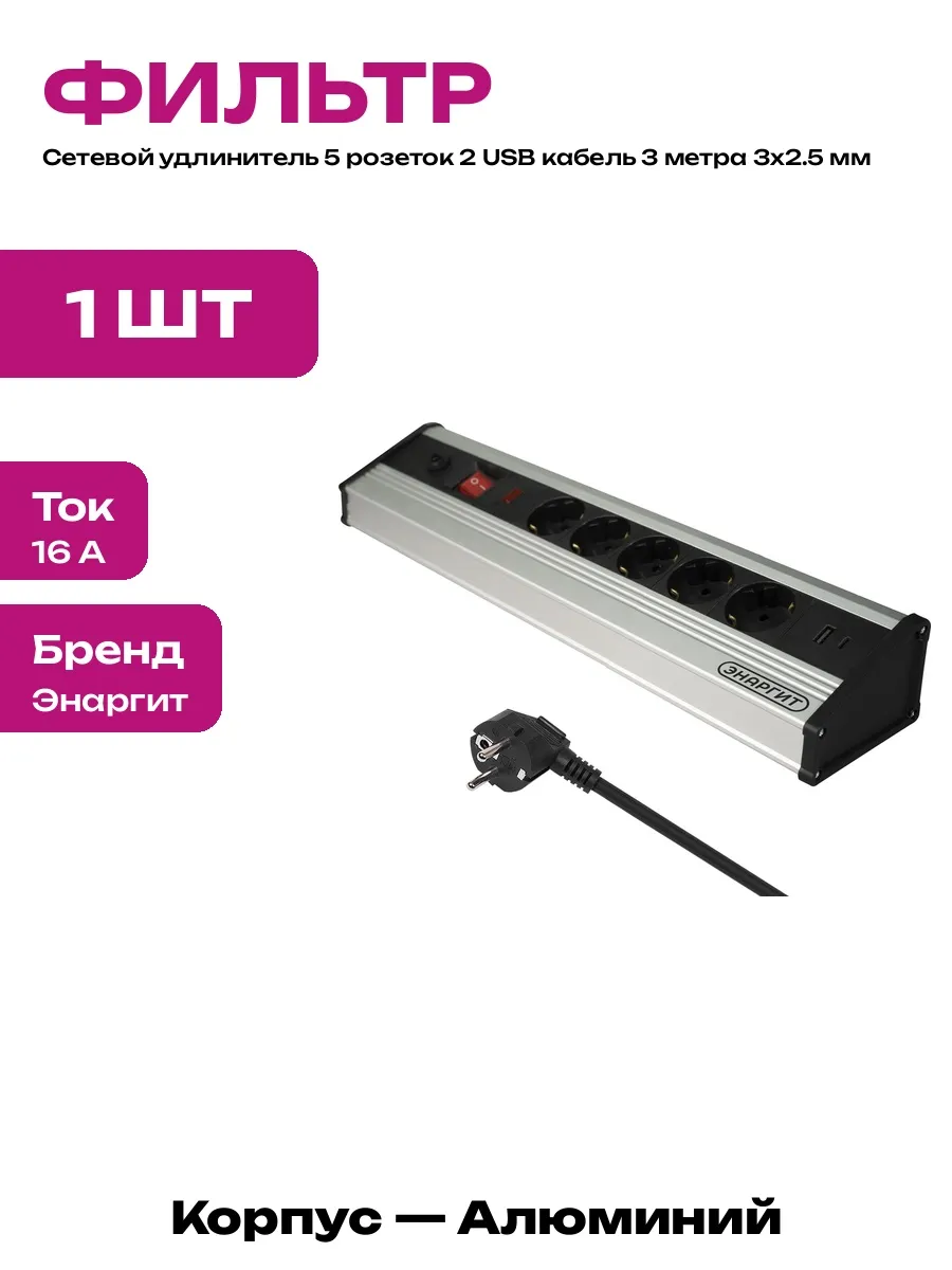 Удлинитель с плоской вилкой 5 розеток 3 метра USB Type C