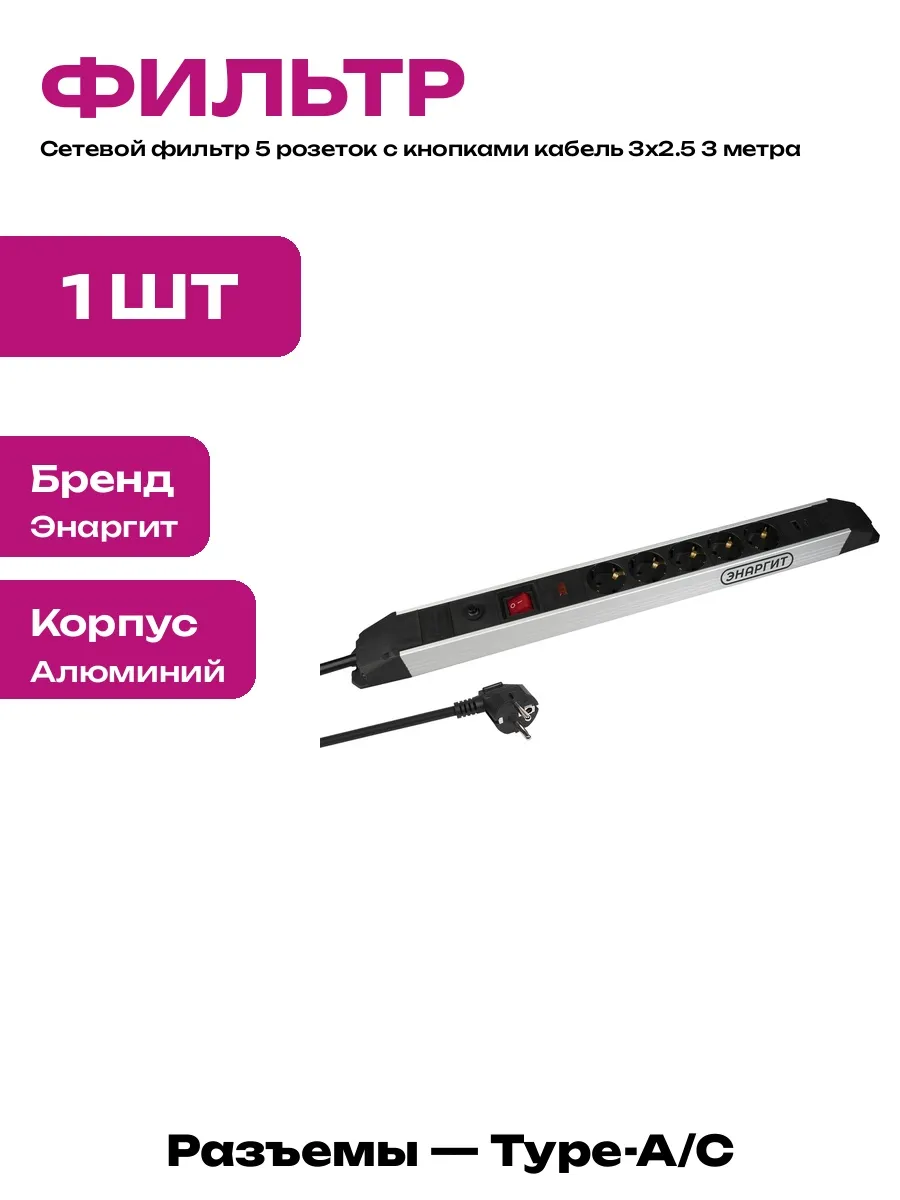 Удлинитель 3 метра 5 розеток USB Type A Type C кабель 3х2.5