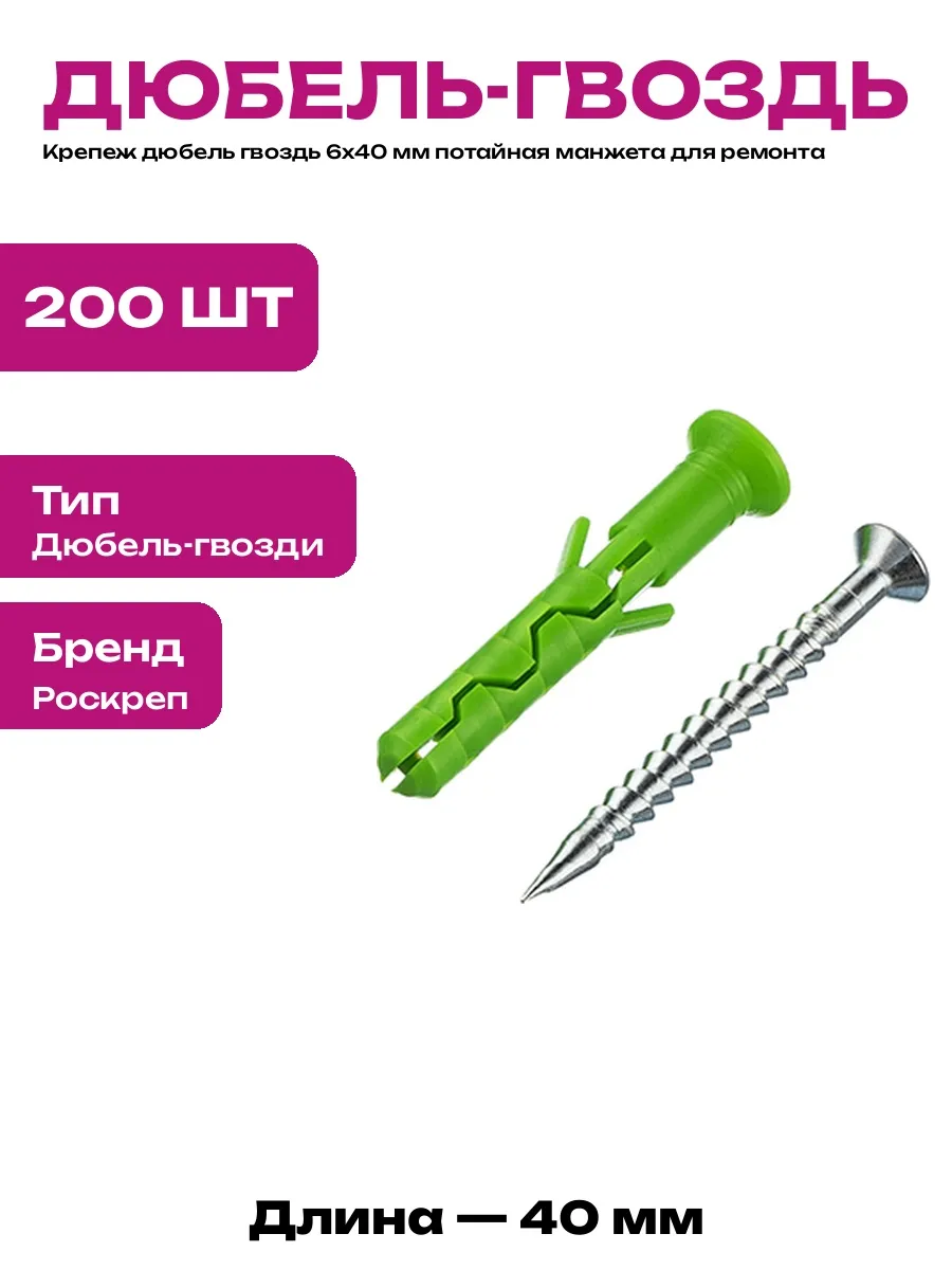 Метизная продукция дюбель гвоздь 6х40 мм потайная манжета