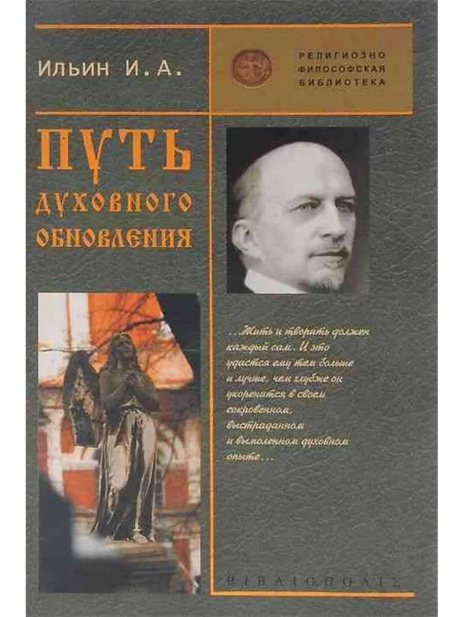 Путь духовного обновления