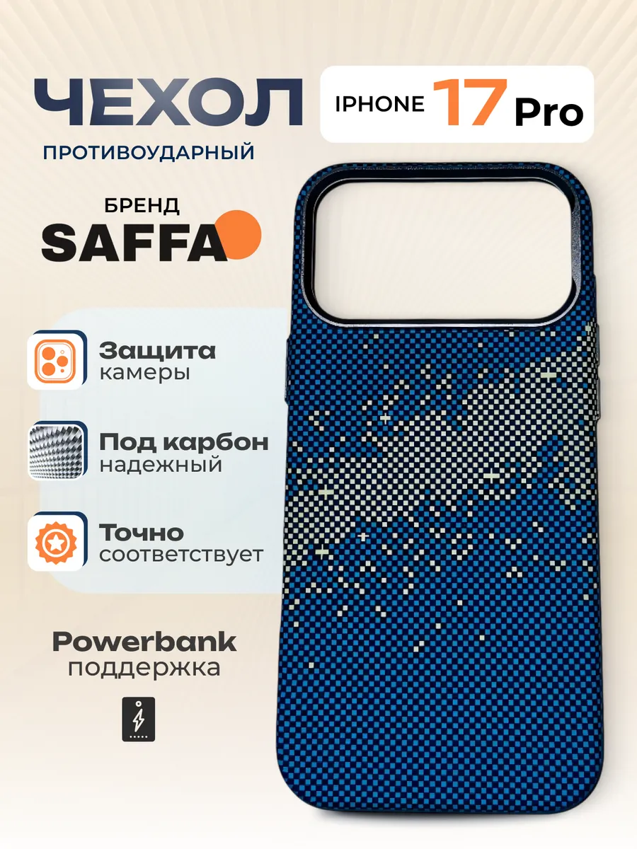 SAFFA Smart Folio / Карбоновый чехол с MagSafe на iPhone 17 Pro
