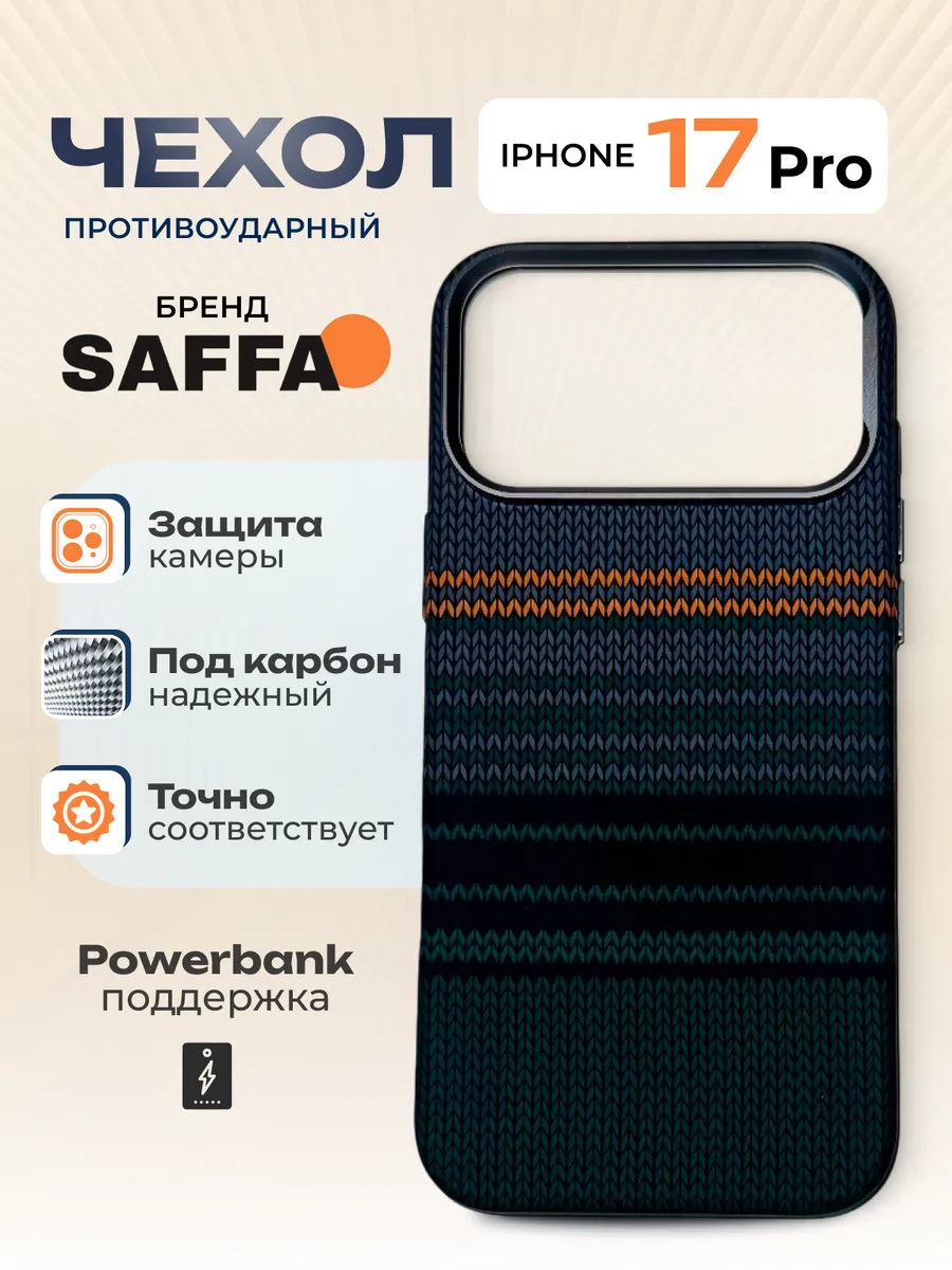 SAFFA Smart Folio / Карбоновый чехол с MagSafe на iPhone 17 Pro
