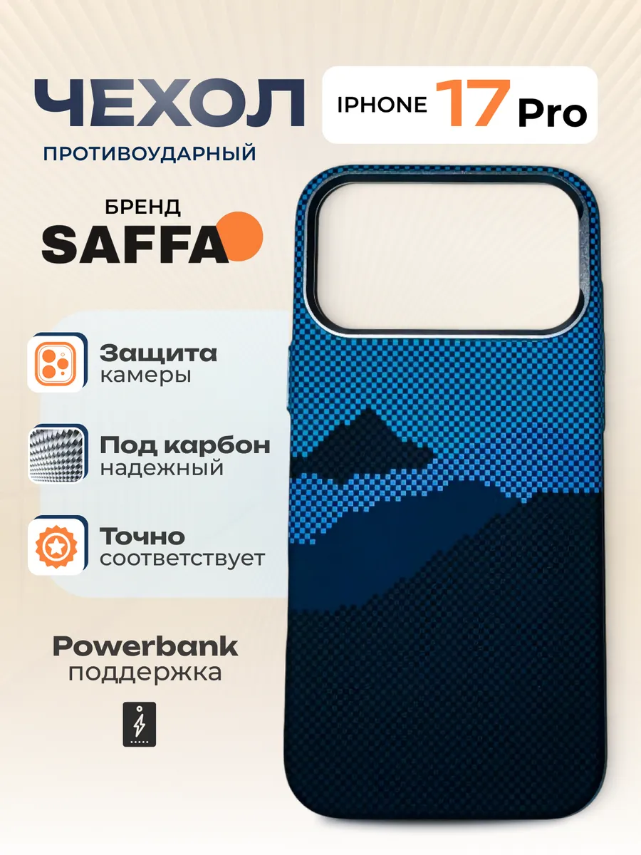SAFFA Smart Folio / Карбоновый чехол с MagSafe на iPhone 17 Pro