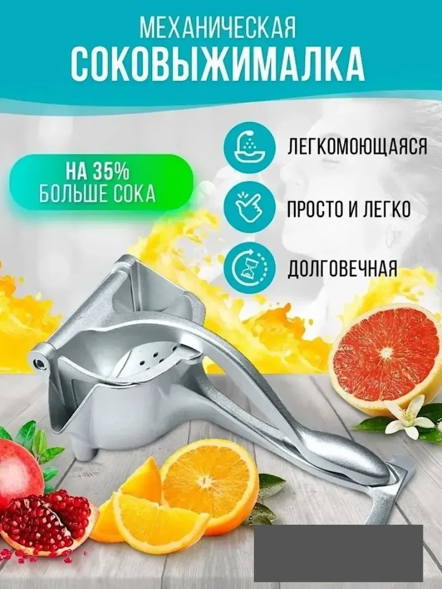 Механическая cоковыжималка