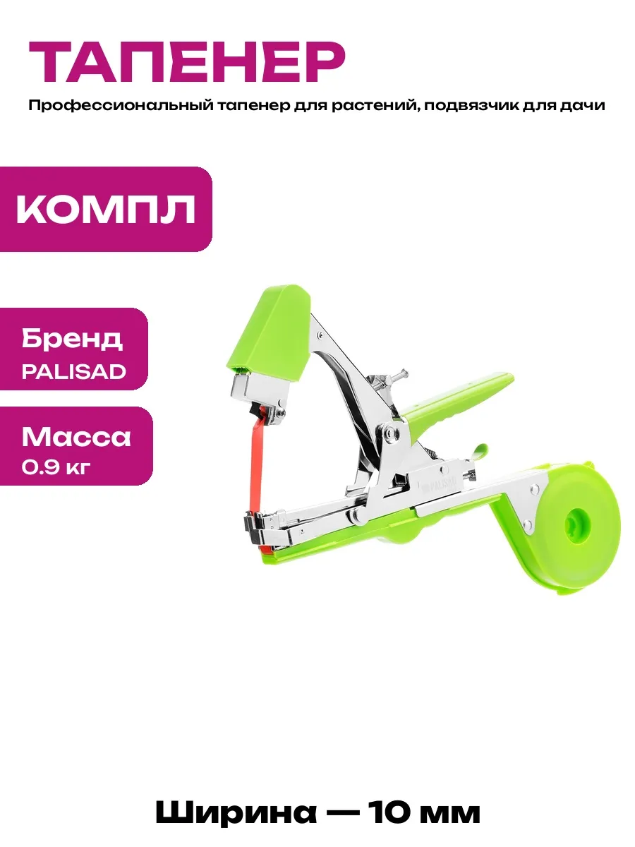 Степлер для подвязки томатов и винограда комплект с лентой