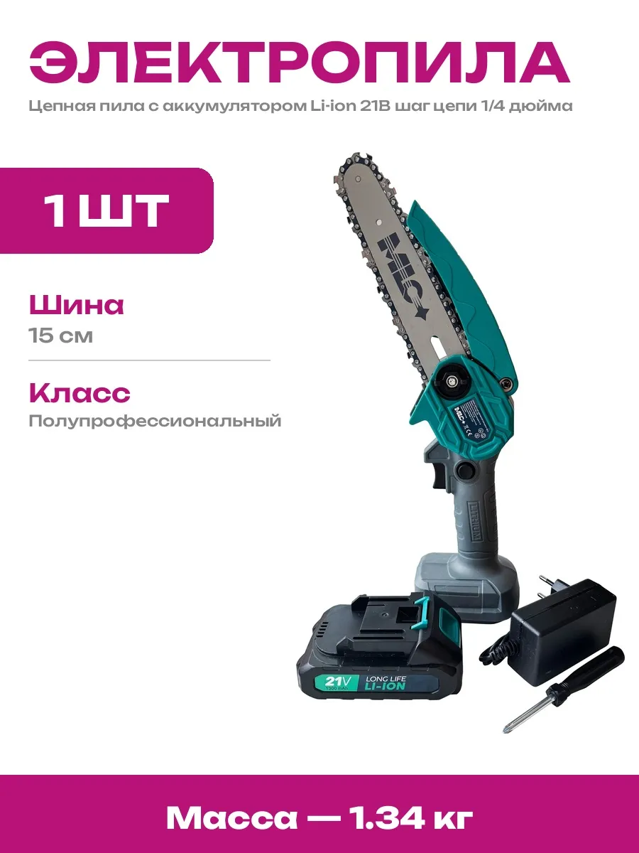 Пила цепная аккумуляторная щеточная 15 см для обрезки сада