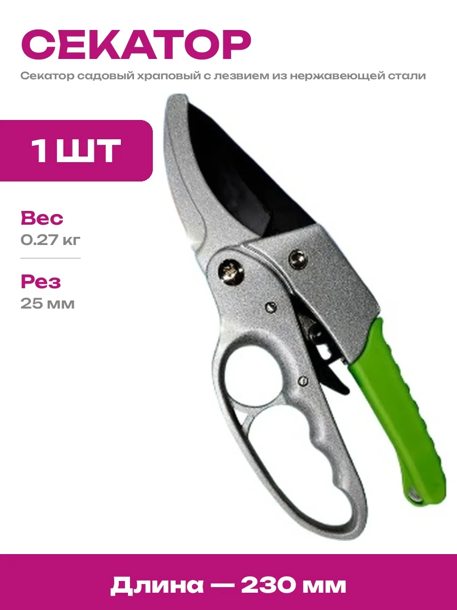 Секатор садовый с храповым механизмом 230 мм для веток