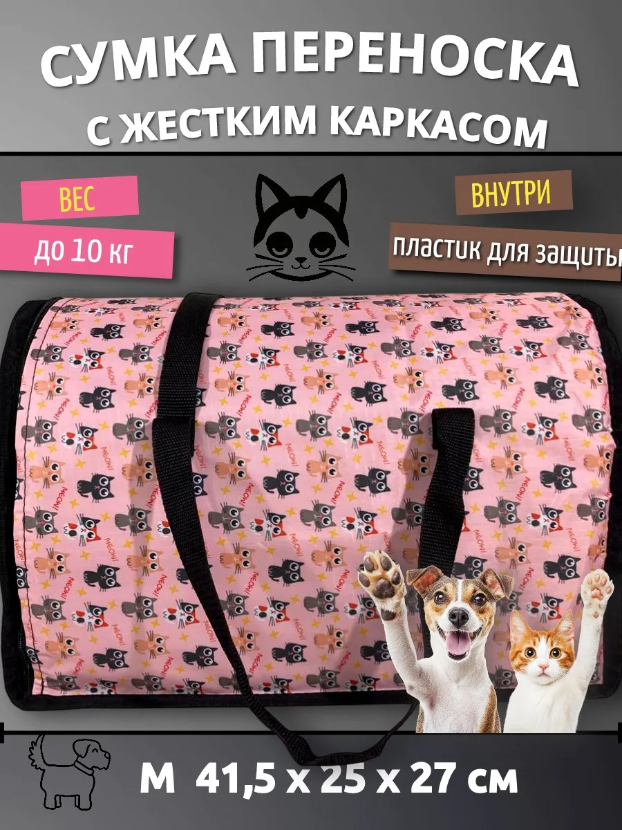Переноска для кошек, собак до 10кг ЭЛИТАР пластиковый корпус