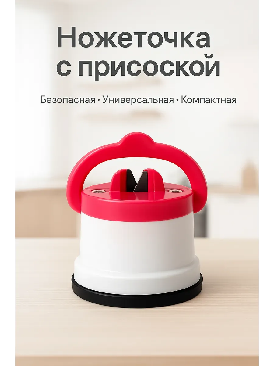 ольчик / Ножеточка механическая с присоской, точилка для ножей