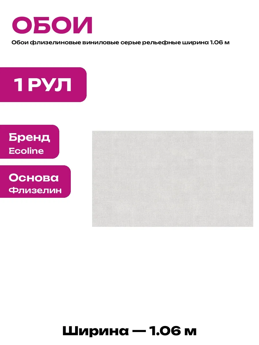 Обои метровые однотонные серые виниловые на флизелине 1м