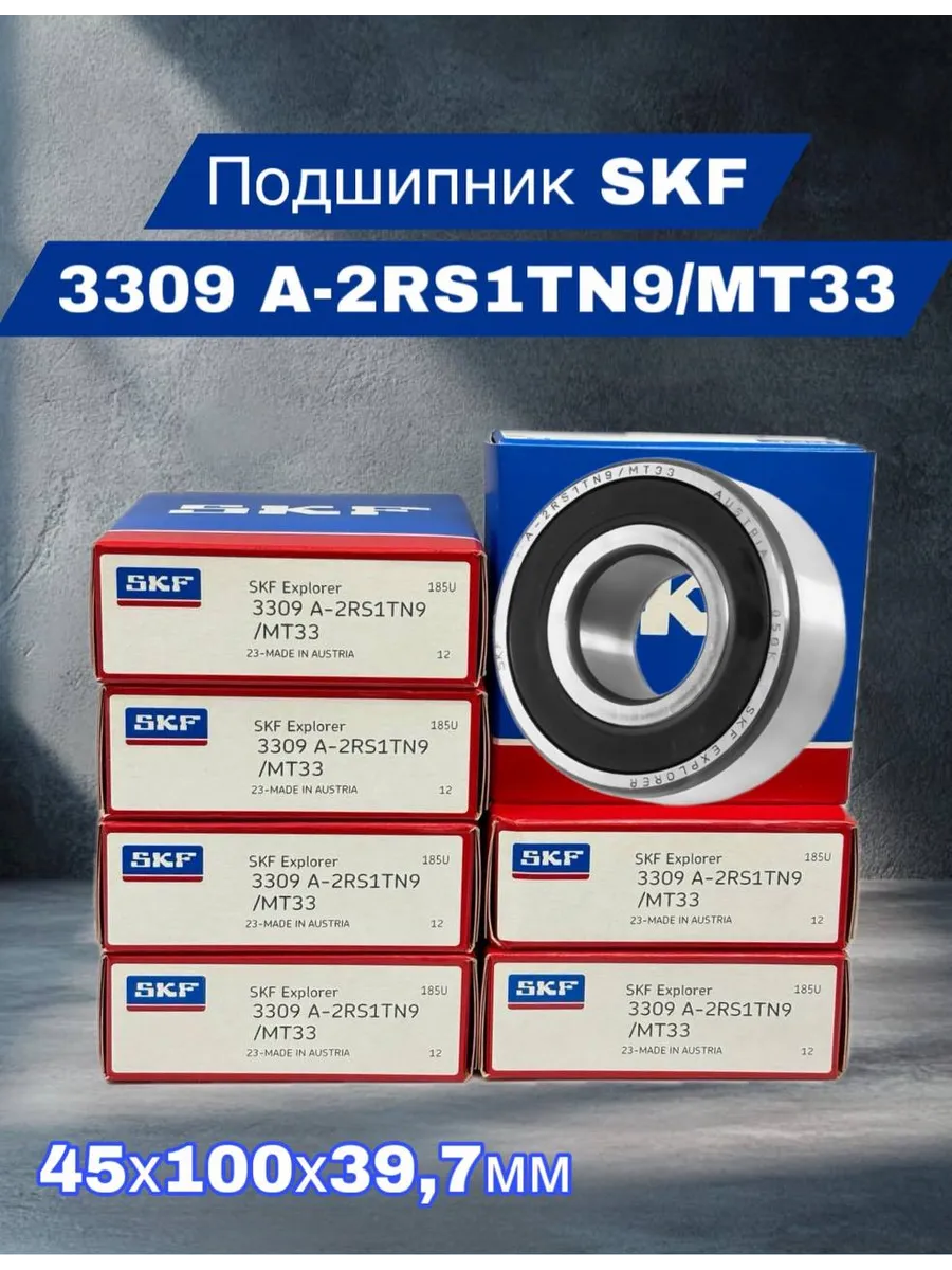 SKF / Подшипник двухрядный 3309 A-2RS1TN9 MT33 45х100х39,7мм