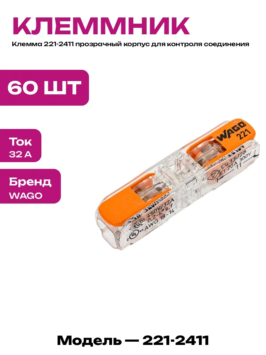 Клеммник 2 контакта рычажный для проводов комплект 60 шт