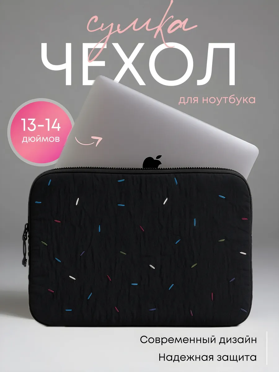 HURIA / Чехол сумка для ноутбука на MacBook air 13-14
