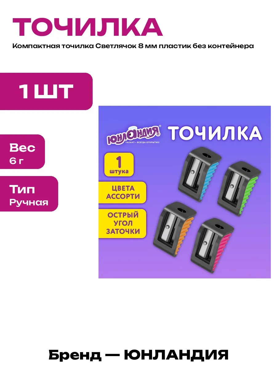 Точилка Светлячок пластик 8 мм ручная для простых грифелей