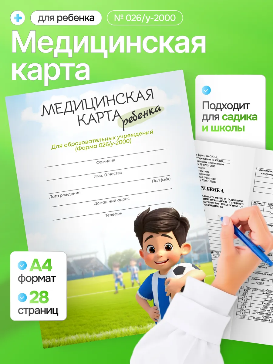 Медицинская карта ребенка в садик 026 у