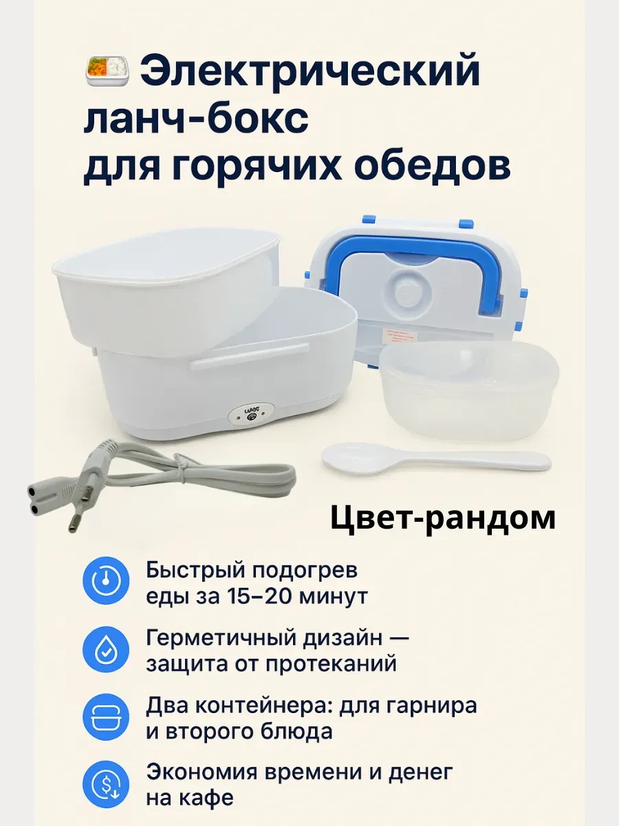 Q / Электрический ланч-бокс с подогревом-контейнер для еды