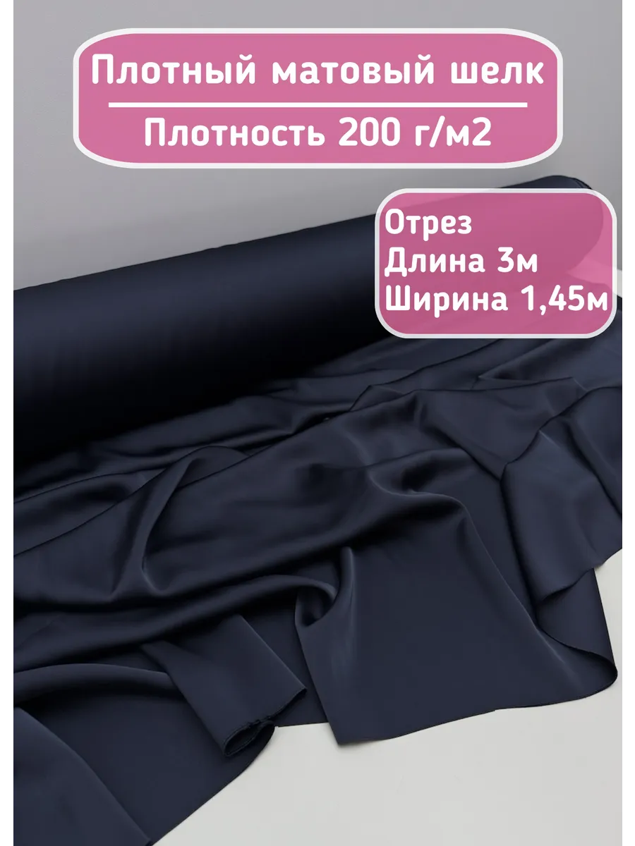 Nice tkani / Шелк ткань для шитья отрез 3м