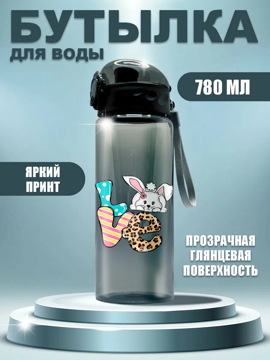 Familywood / Спортивная бутылка для воды 780 мл