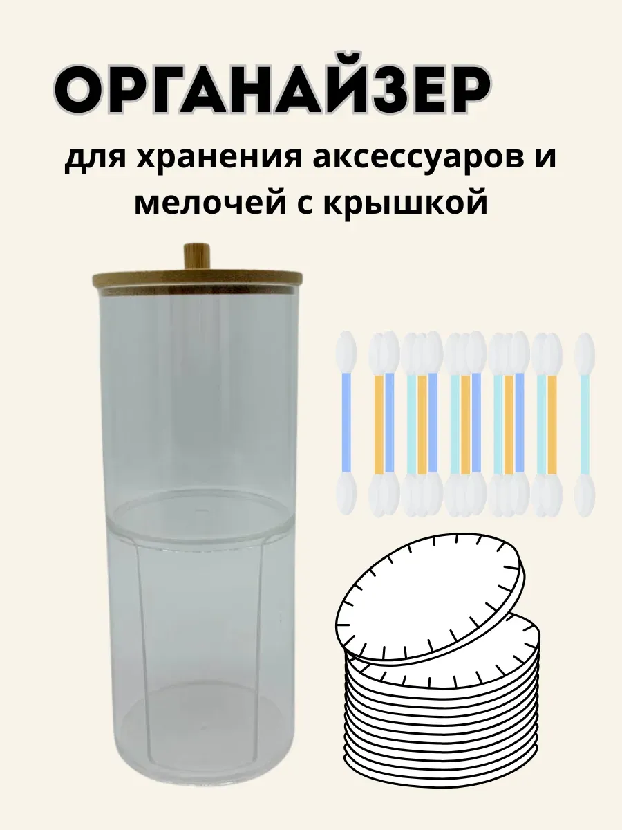 кераш / Органайзер для ватных дисков и палочек трансформер