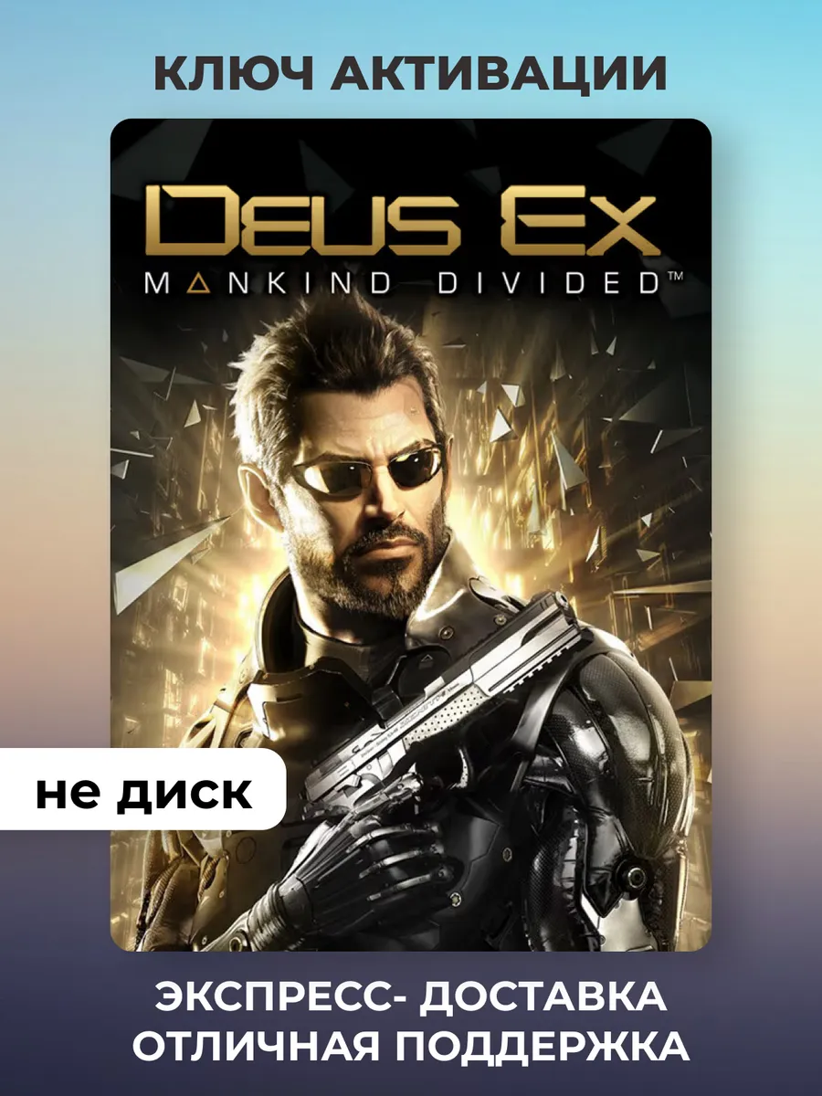 Fenix Games / Игра Deus Ex Mankind Divided для ПК