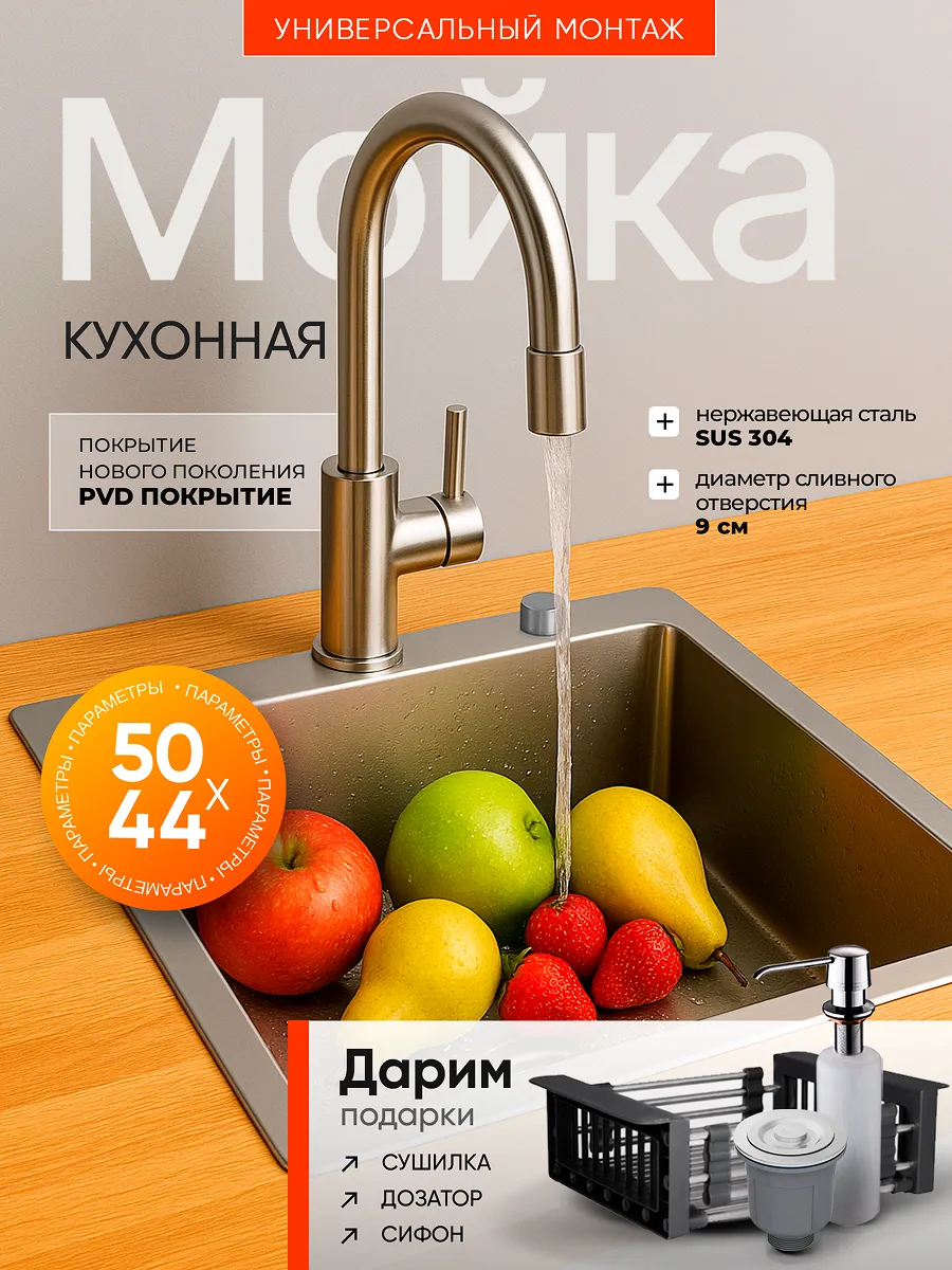 21 Bek / Раковина на кухню из нержавеющей стали 50*44
