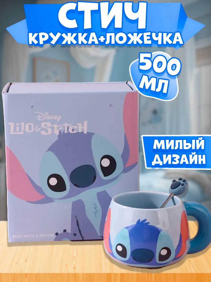 Кружка керамическая детская Стич