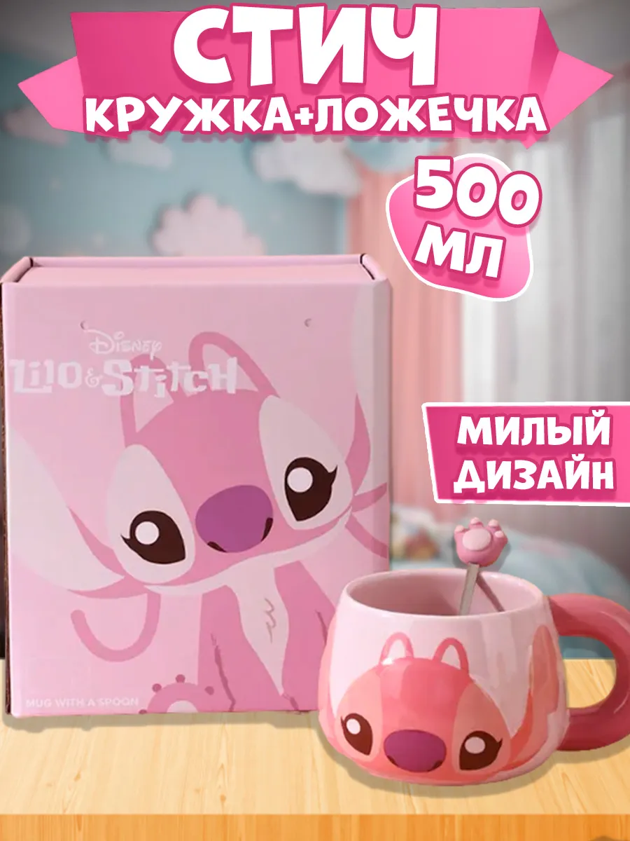 Кружка керамическая детская Стич