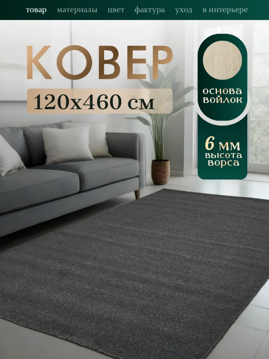 Кьалтин / Ковер комнатный 120х460