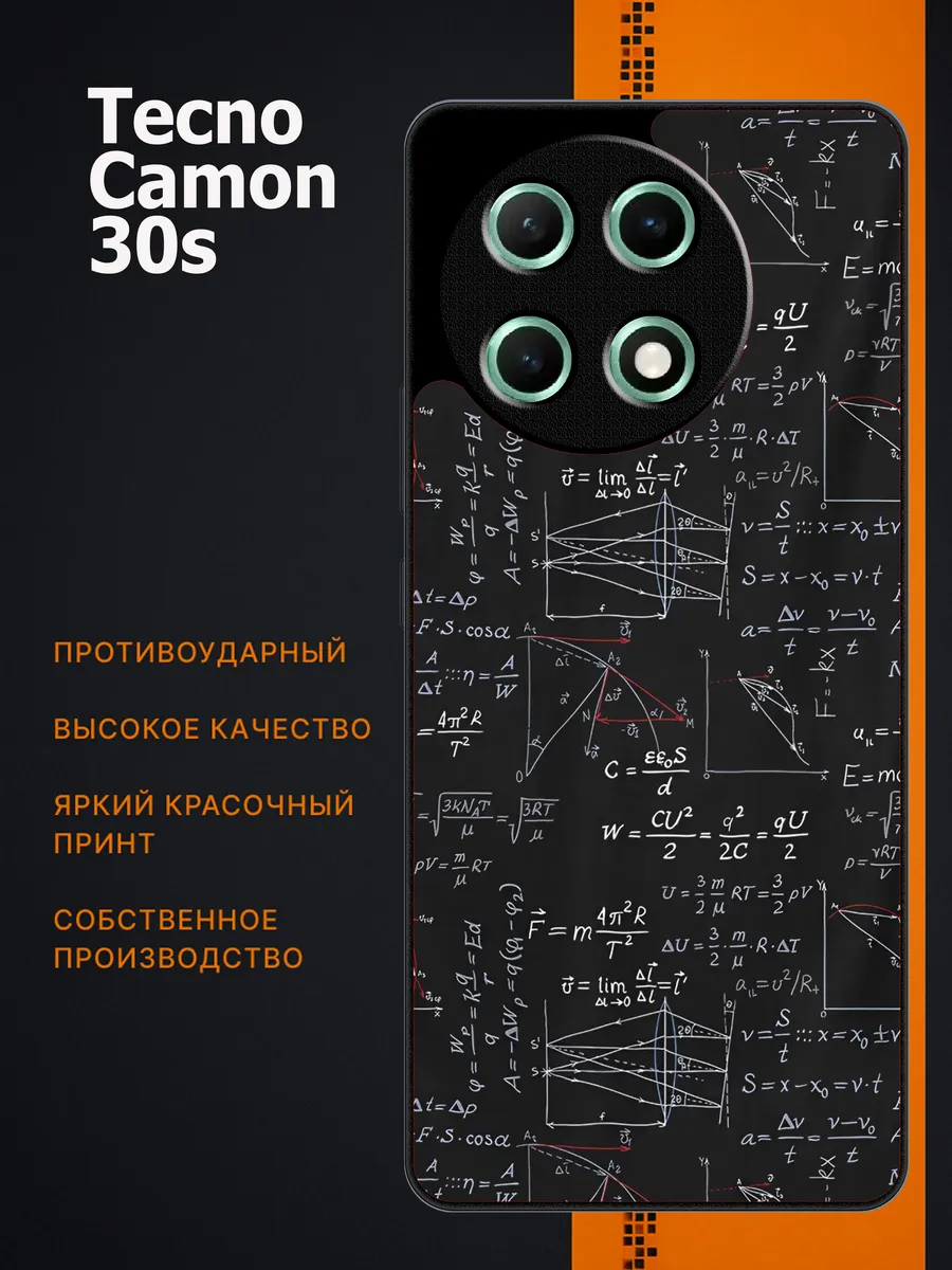 TECNO / Чехол на camon 30s формулы