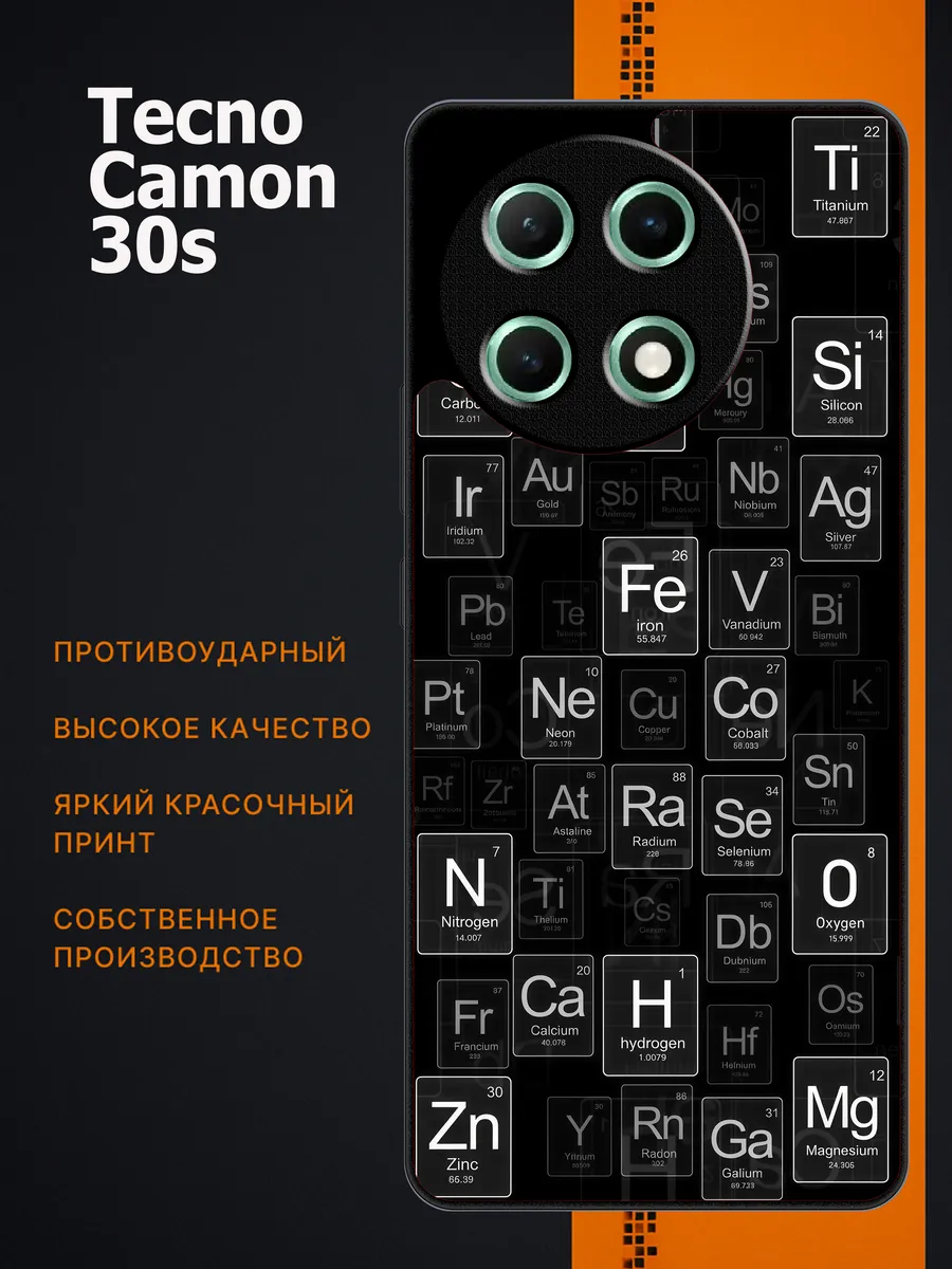TECNO / Чехол на camon 30s химия