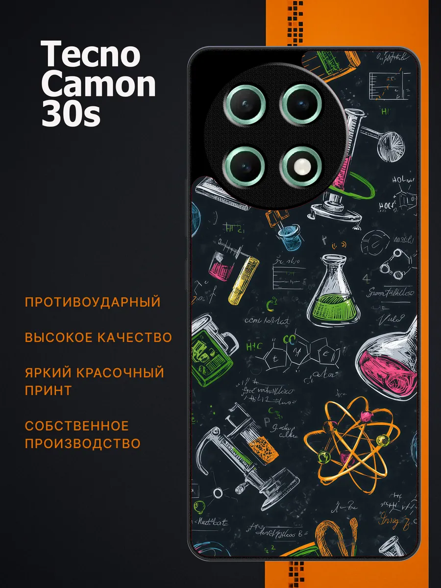 TECNO / Чехол на camon 30s химия