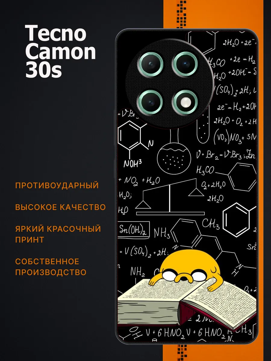 TECNO / Чехол на camon 30s химия