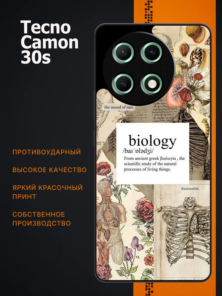 TECNO / Чехол на camon 30s биология
