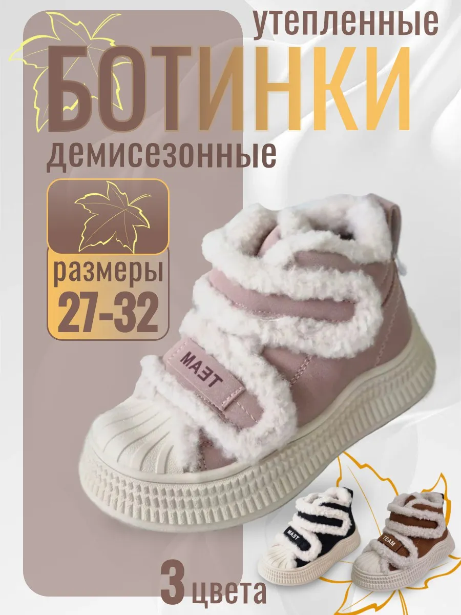 EvushkaShop / Ботинки детские демисезонные